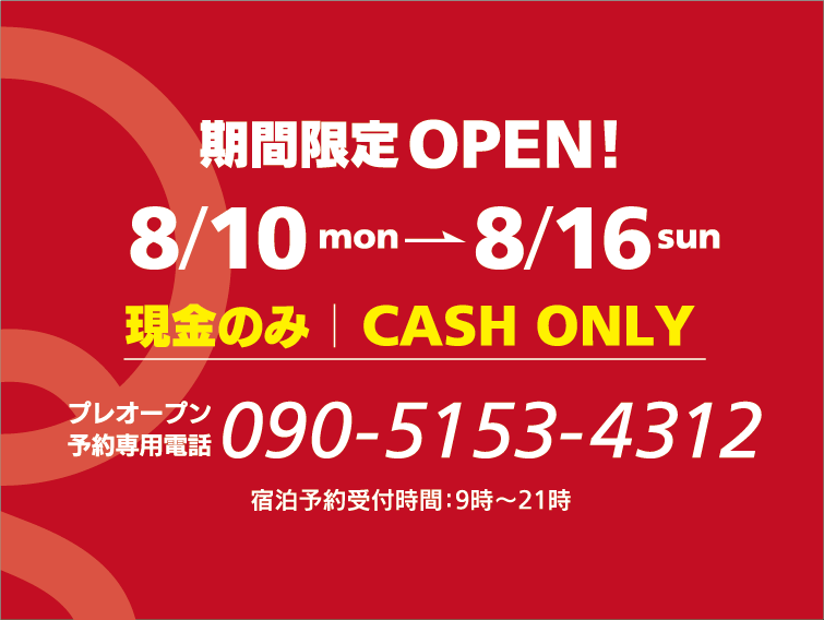 ���ָ���OPEN��8��10��(��)��8��16��(��) ����Τ� CASH ONLY �ץ쥪���ץ�ͽ���������� 090-5153-4312 ����ͽ����ջ��֡�9����21��