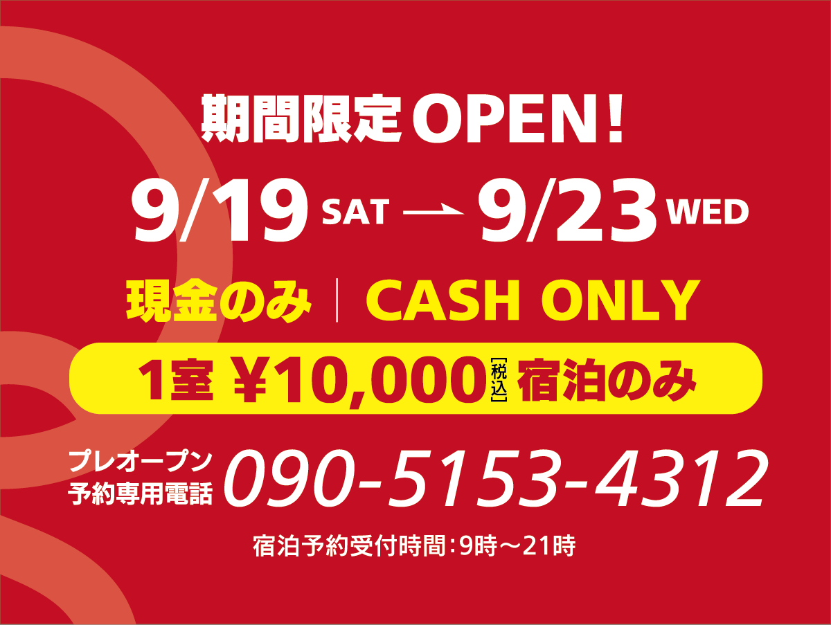 ���ָ���OPEN��9��19��(��)��9��23��(��) ����Τ� CASH ONLY 1��10,000�ߡ��ǹ��˽���Τ� �ץ쥪���ץ�ͽ���������� 090-5153-4312 ����ͽ����ջ��֡�9����21��